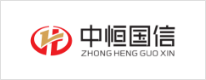 中恒国信