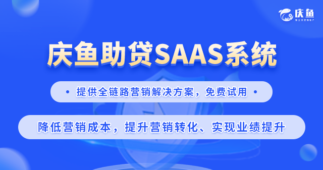 庆鱼助贷系统