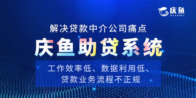 助贷CRM系统